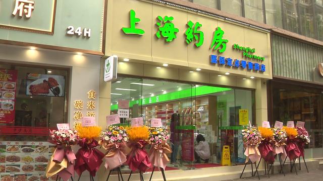 跨界融合新篇章 黃浦區(qū)首家“藥房+診所”一站式健康服務社區(qū)正式亮相