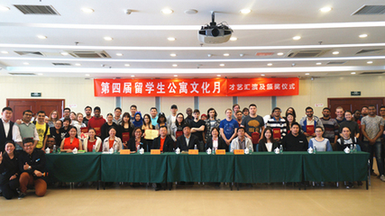 多元文化交融，共享和諧家園——北京交通大學(xué)第四屆留學(xué)生公寓文化節(jié)系列活動(dòng)圓滿落幕