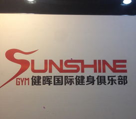 沈陽健身房管理軟件 智能化升級，高效運營新篇章